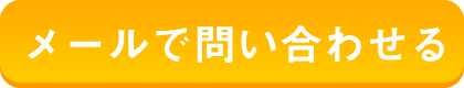 �᡼����䤤��碌��